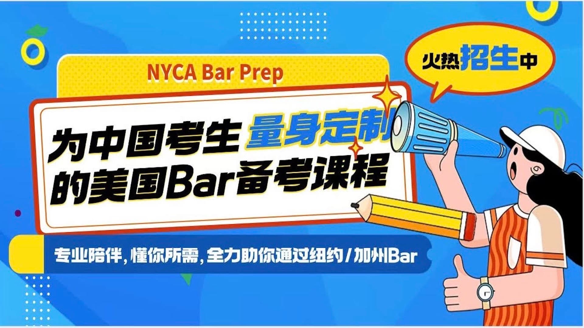 NYCA Bar Prep Background